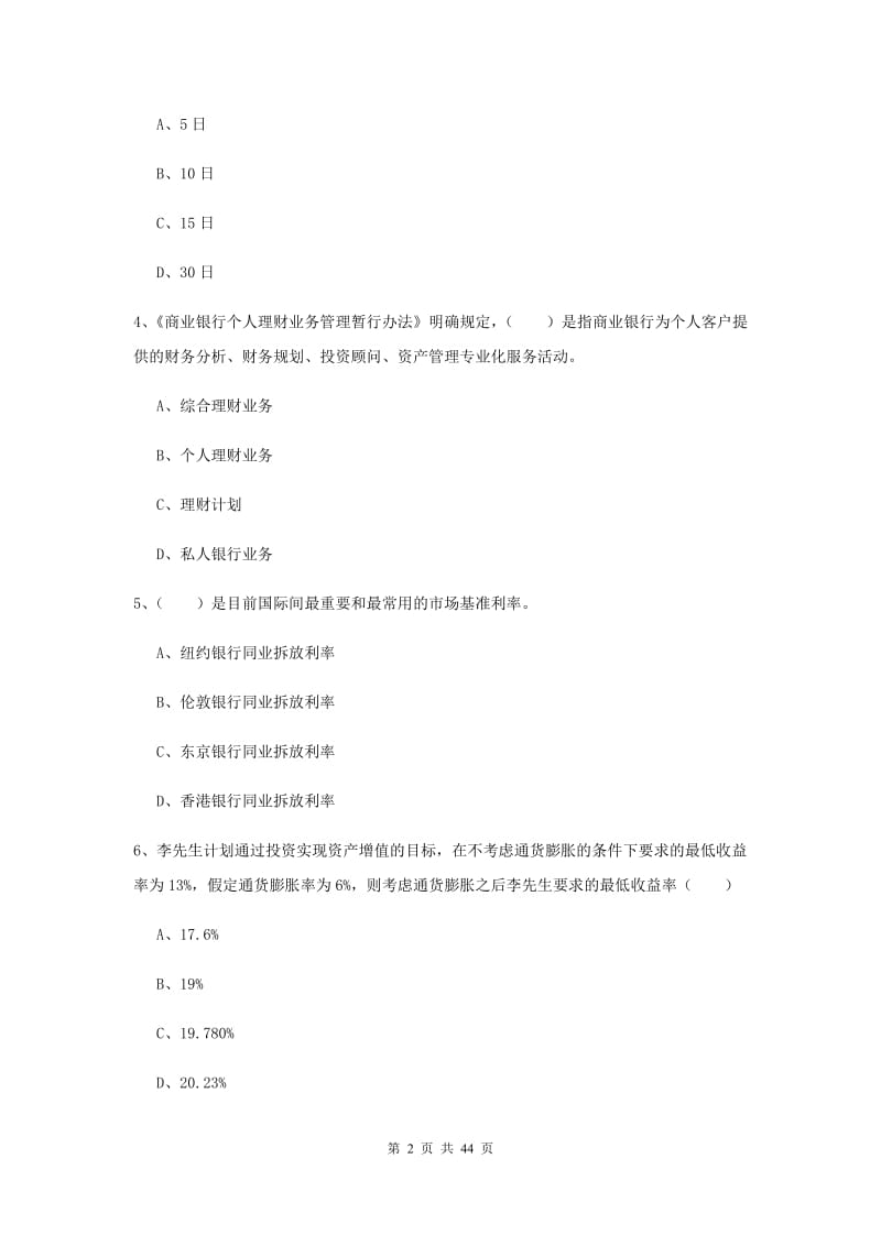 中级银行从业资格《个人理财》过关检测试题C卷 附解析.doc_第2页