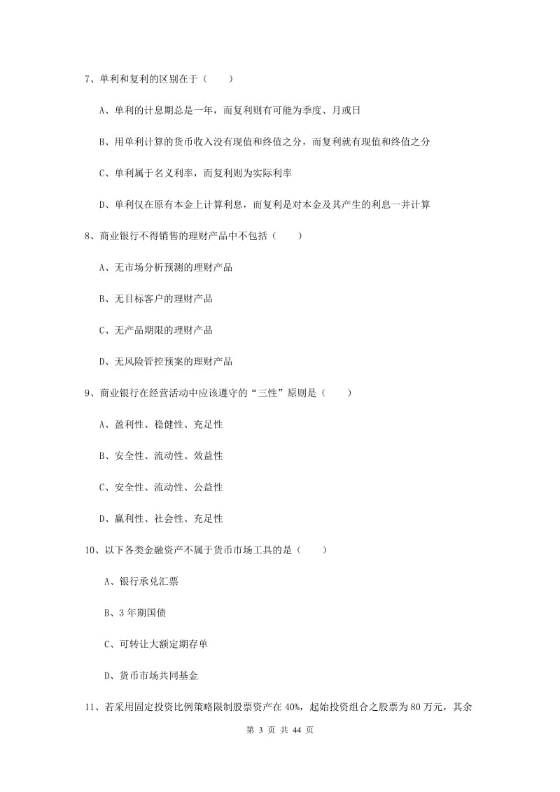 中级银行从业资格《个人理财》过关检测试题C卷 附解析.doc_第3页