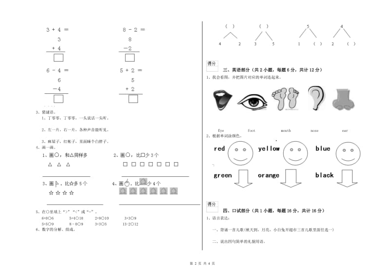 2020年重点幼儿园托管班模拟考试试题D卷 附解析.doc_第2页