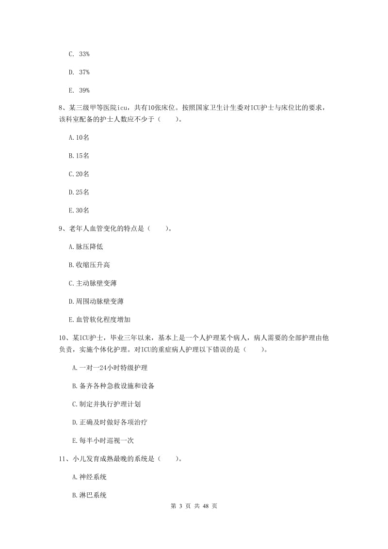 2020年护士职业资格证考试《专业实务》全真模拟试题A卷 附解析.doc_第3页