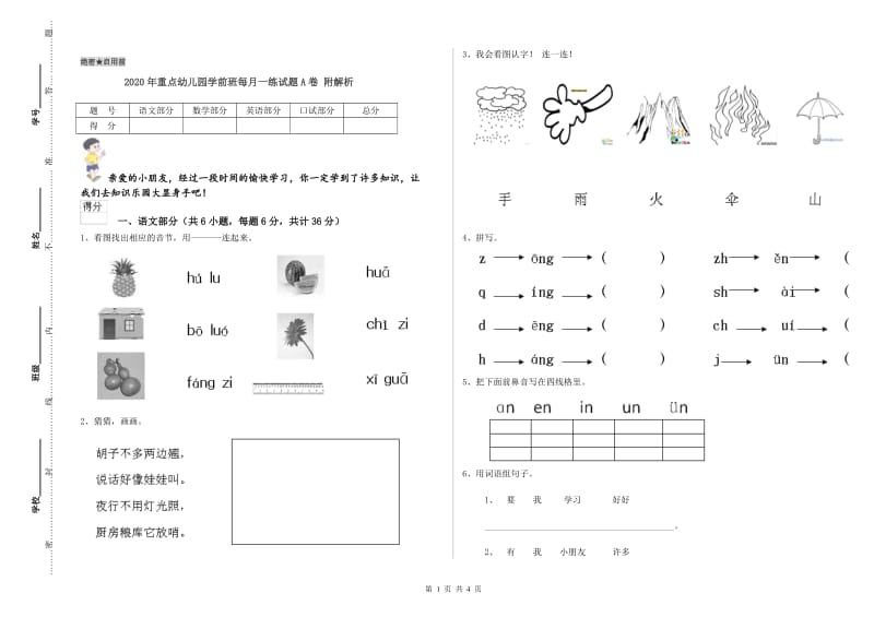 2020年重点幼儿园学前班每月一练试题A卷 附解析.doc_第1页