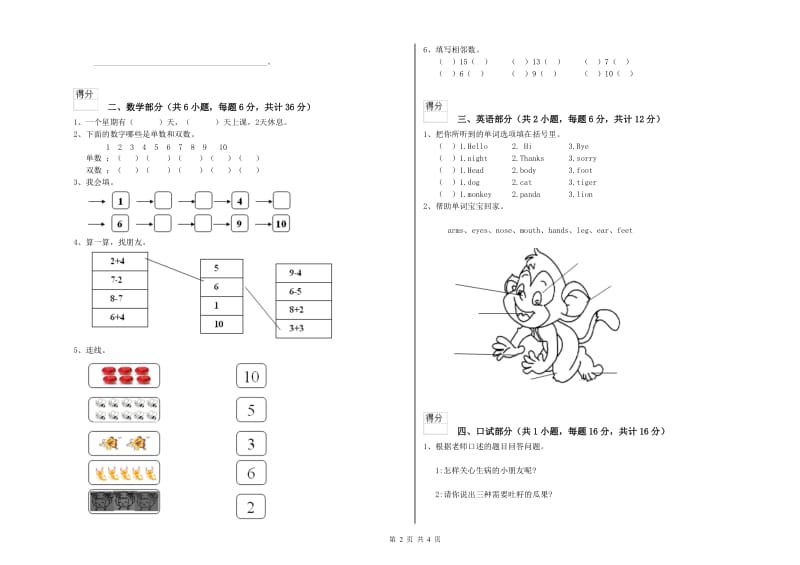 2020年重点幼儿园学前班每月一练试题A卷 附解析.doc_第2页