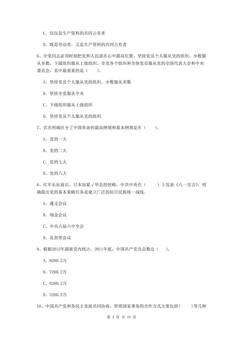 2020年艺术学院党校毕业考试试卷D卷 附解析.doc_第3页