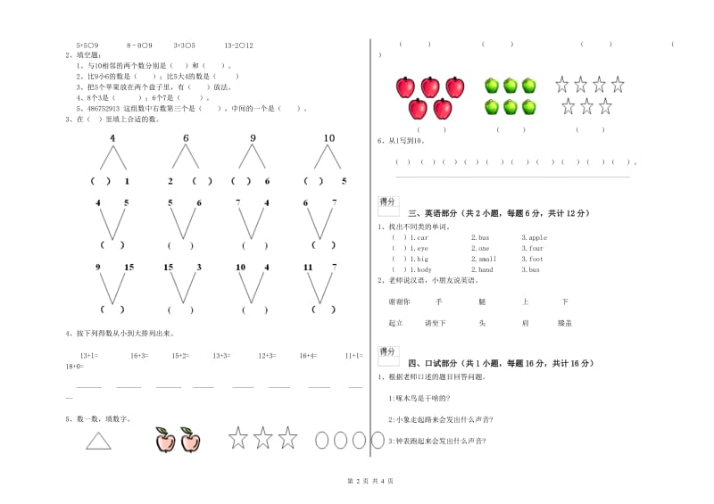 2020年重点幼儿园大班提升训练试题B卷 含答案.doc_第2页