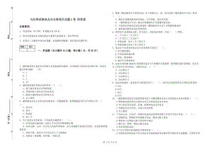 烏拉特前旗食品安全管理員試題A卷 附答案.doc