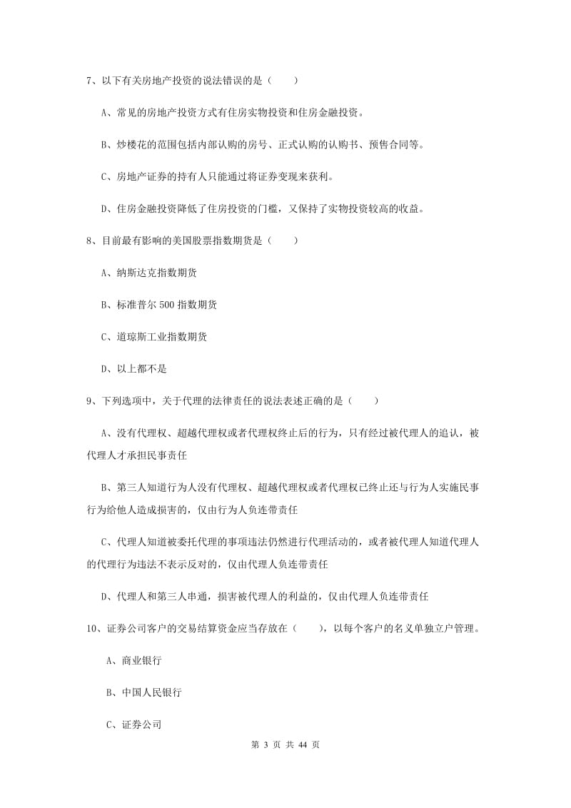 中级银行从业资格考试《个人理财》能力检测试题 附答案.doc_第3页