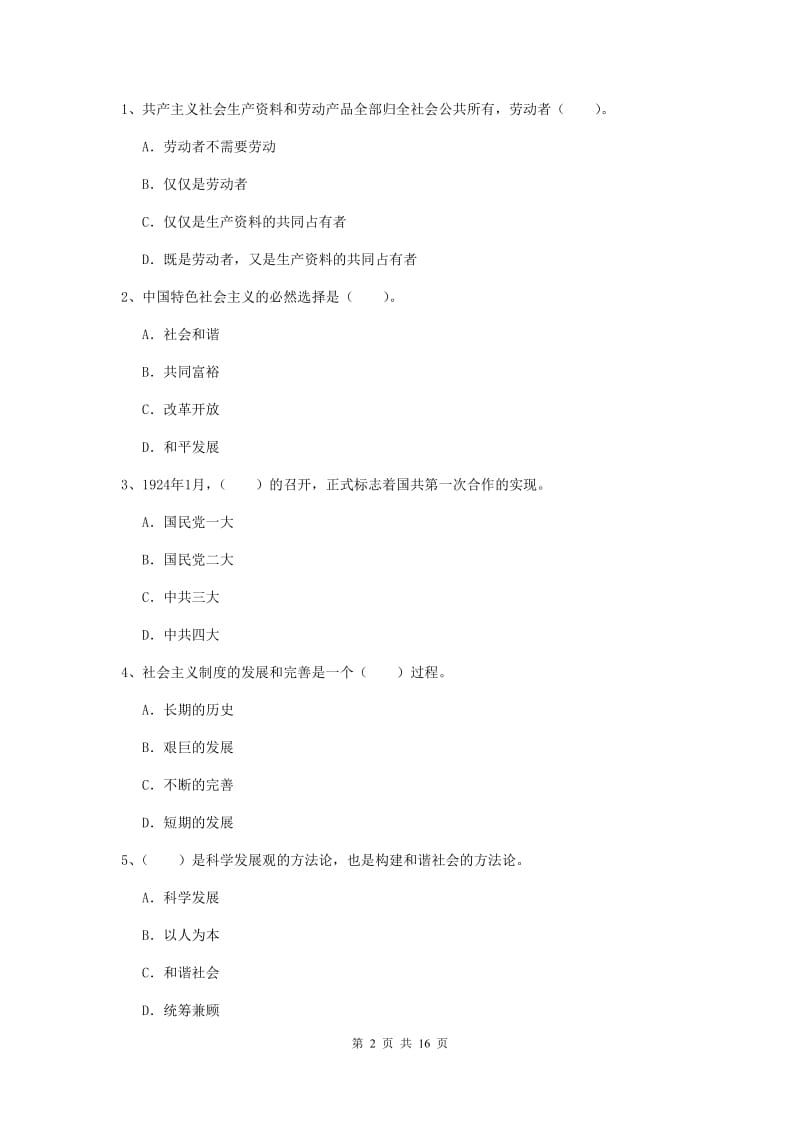 2020年艺术学院党校考试试卷A卷 含答案.doc_第2页