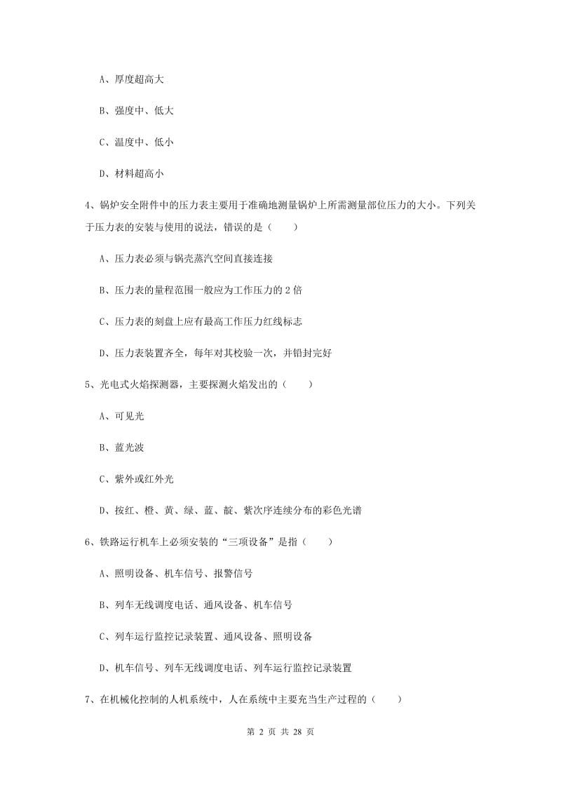 2020年注册安全工程师考试《安全生产技术》强化训练试卷.doc_第2页