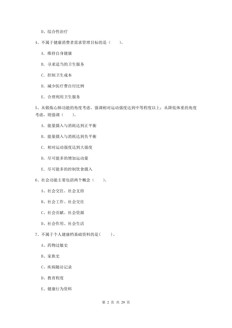 健康管理师二级《理论知识》考前练习试卷A卷 附答案.doc_第2页