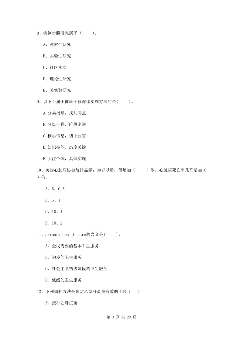 健康管理师二级《理论知识》考前练习试卷A卷 附答案.doc_第3页