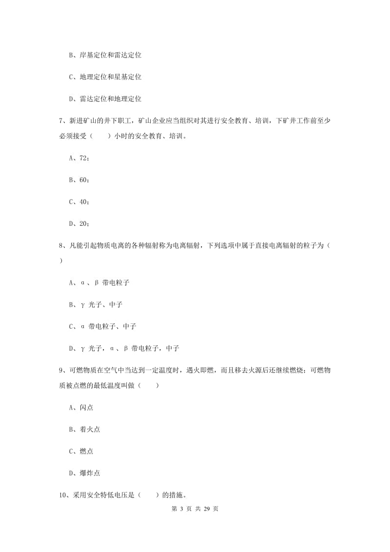 2020年注册安全工程师《安全生产技术》提升训练试题 附解析.doc_第3页