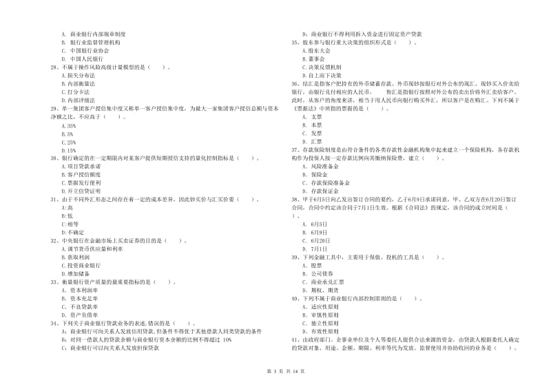 中级银行从业资格证《银行业法律法规与综合能力》自我检测试题C卷 附答案.doc_第3页