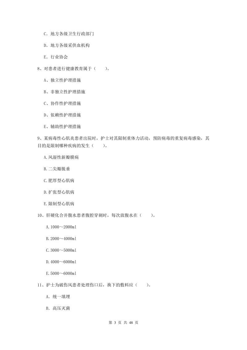 2020年护士职业资格证《专业实务》能力测试试卷D卷 含答案.doc_第3页