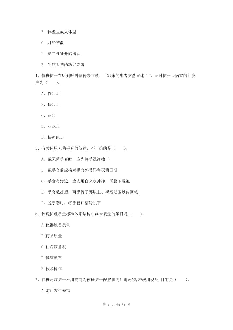 2020年护士职业资格考试《专业实务》全真模拟试卷C卷.doc_第2页