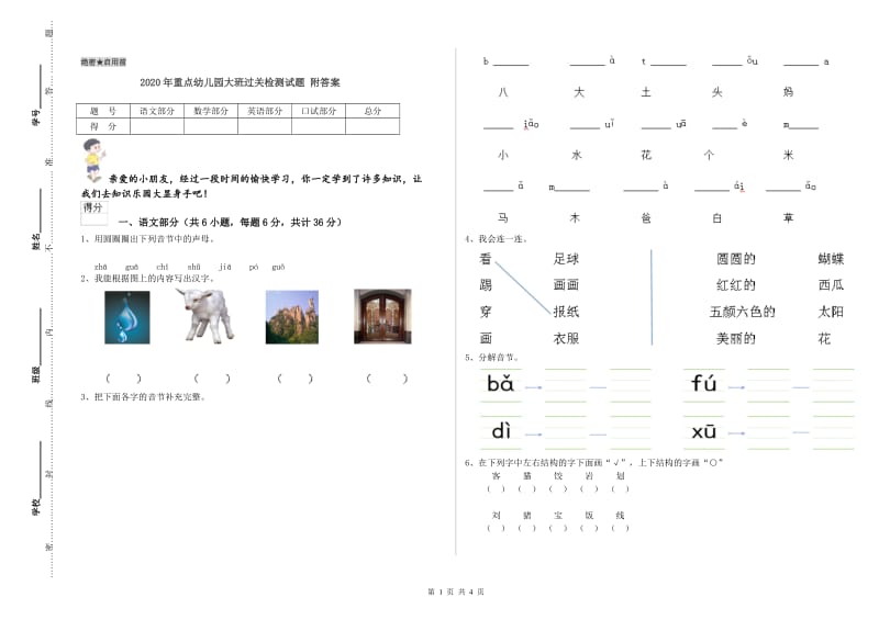 2020年重点幼儿园大班过关检测试题 附答案.doc_第1页