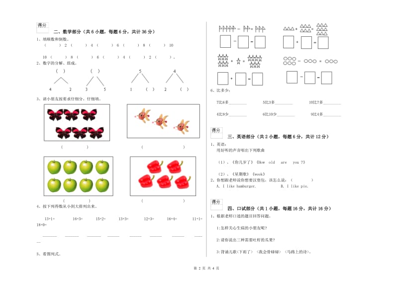 2020年重点幼儿园大班过关检测试题 附答案.doc_第2页