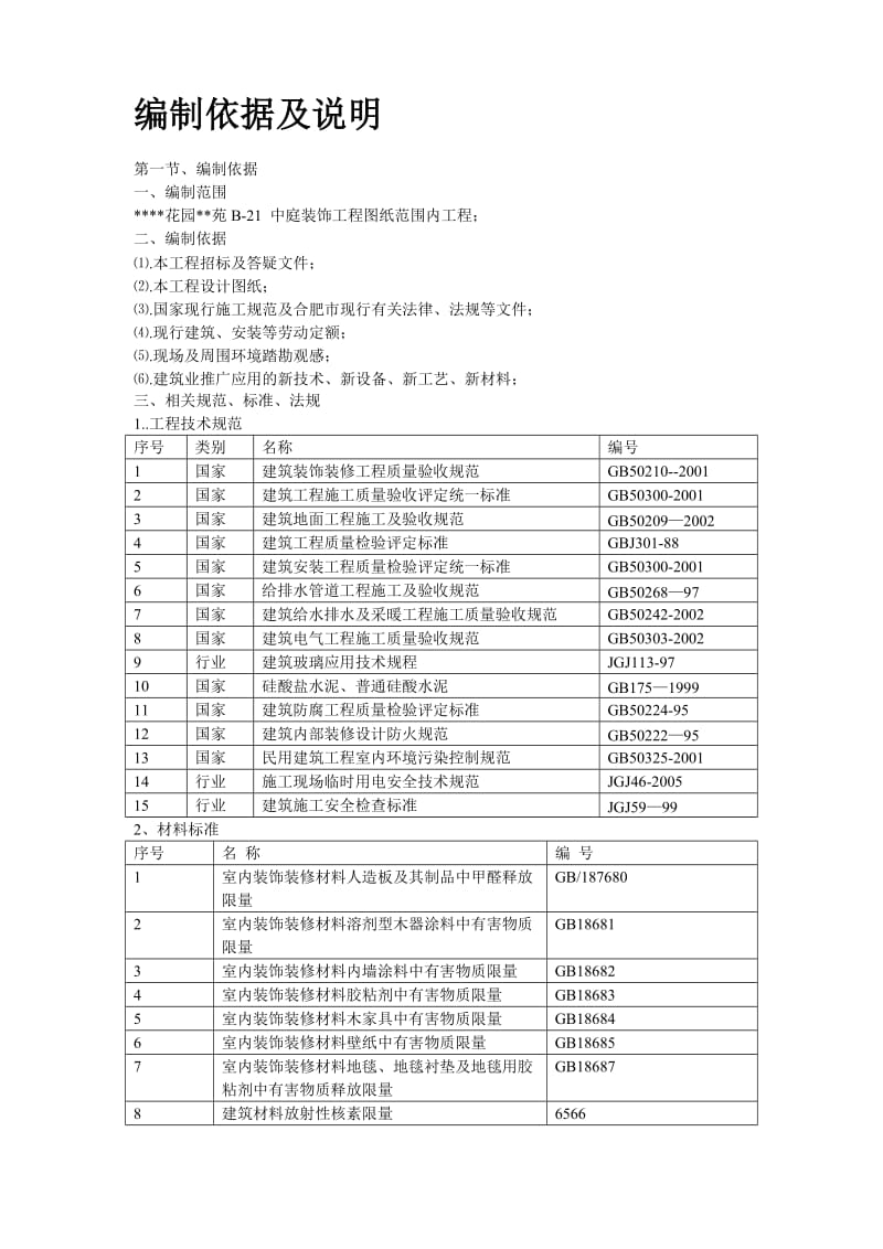 某会所内装修工程施工组织设计方案_第2页