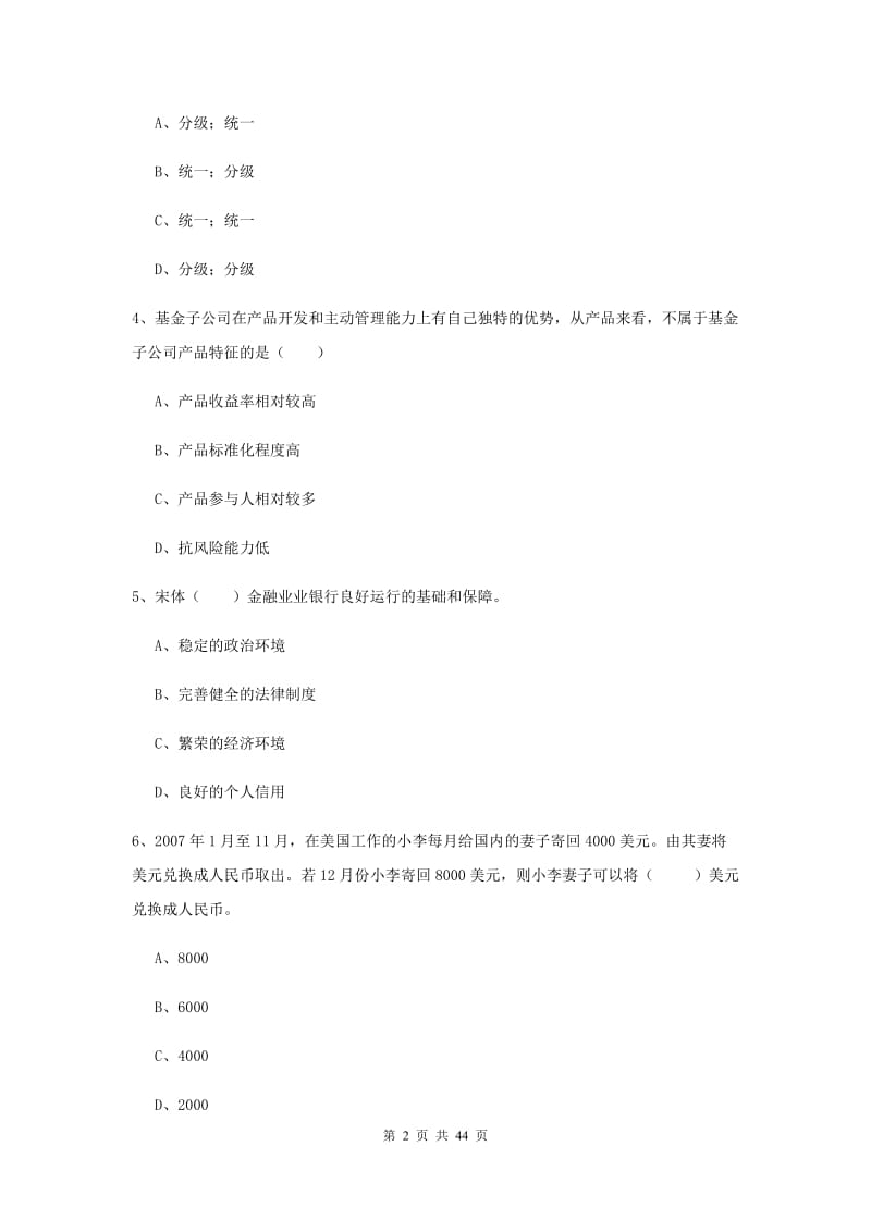 中级银行从业资格考试《个人理财》过关练习试卷D卷 附答案.doc_第2页