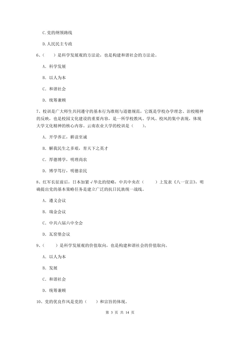 2020年材料科学与工程学院党校结业考试试卷A卷 附答案.doc_第3页