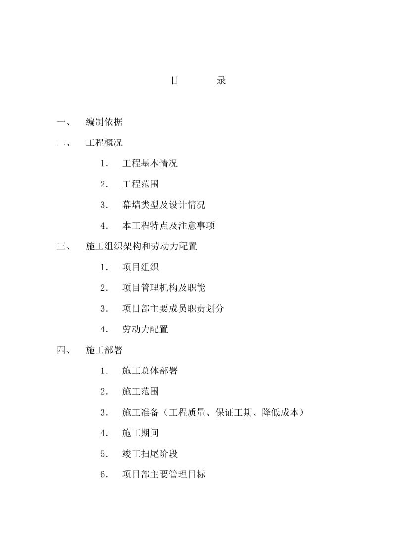 中国银行运城分行办公楼装潢和室内设施改造、附属楼工程施工组织_第2页