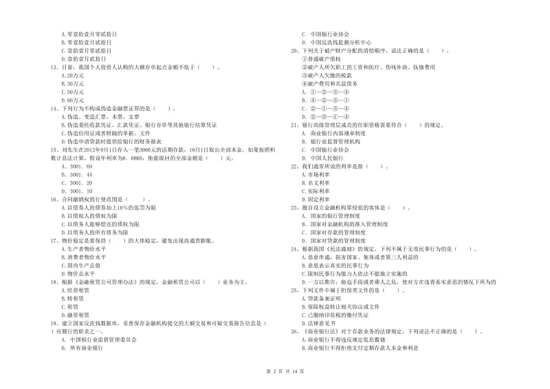 中级银行从业资格《银行业法律法规与综合能力》考前检测试题B卷.doc_第2页