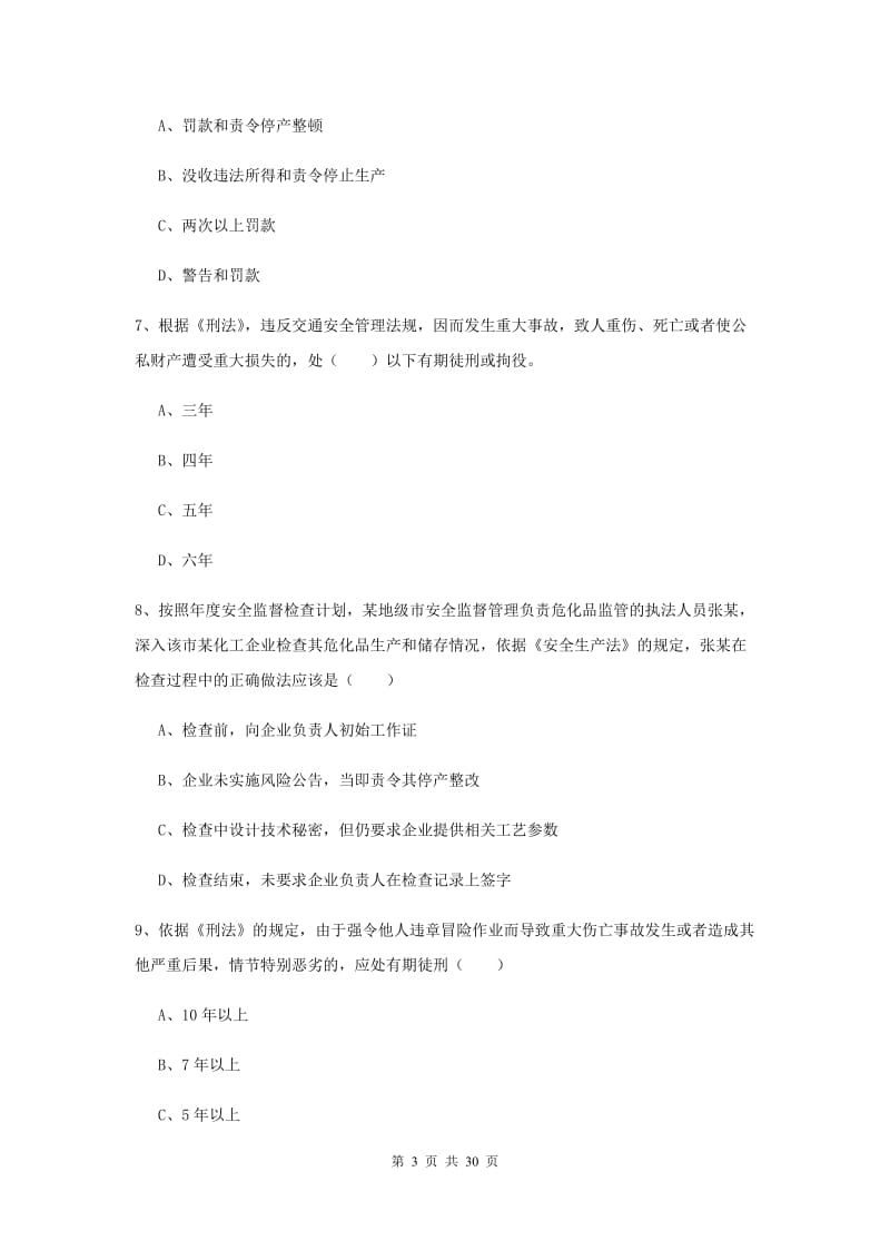 2020年安全工程师《安全生产法及相关法律知识》题库练习试卷C卷.doc_第3页