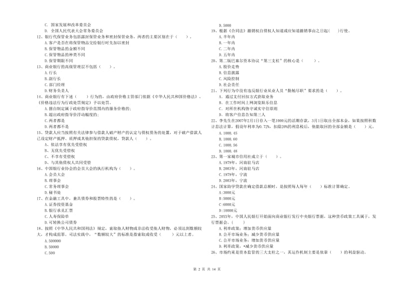 初级银行从业考试《银行业法律法规与综合能力》考前检测试卷A卷.doc_第2页