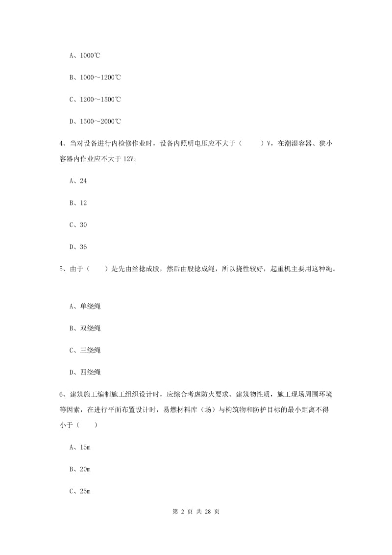 2020年安全工程师《安全生产技术》能力提升试题.doc_第2页