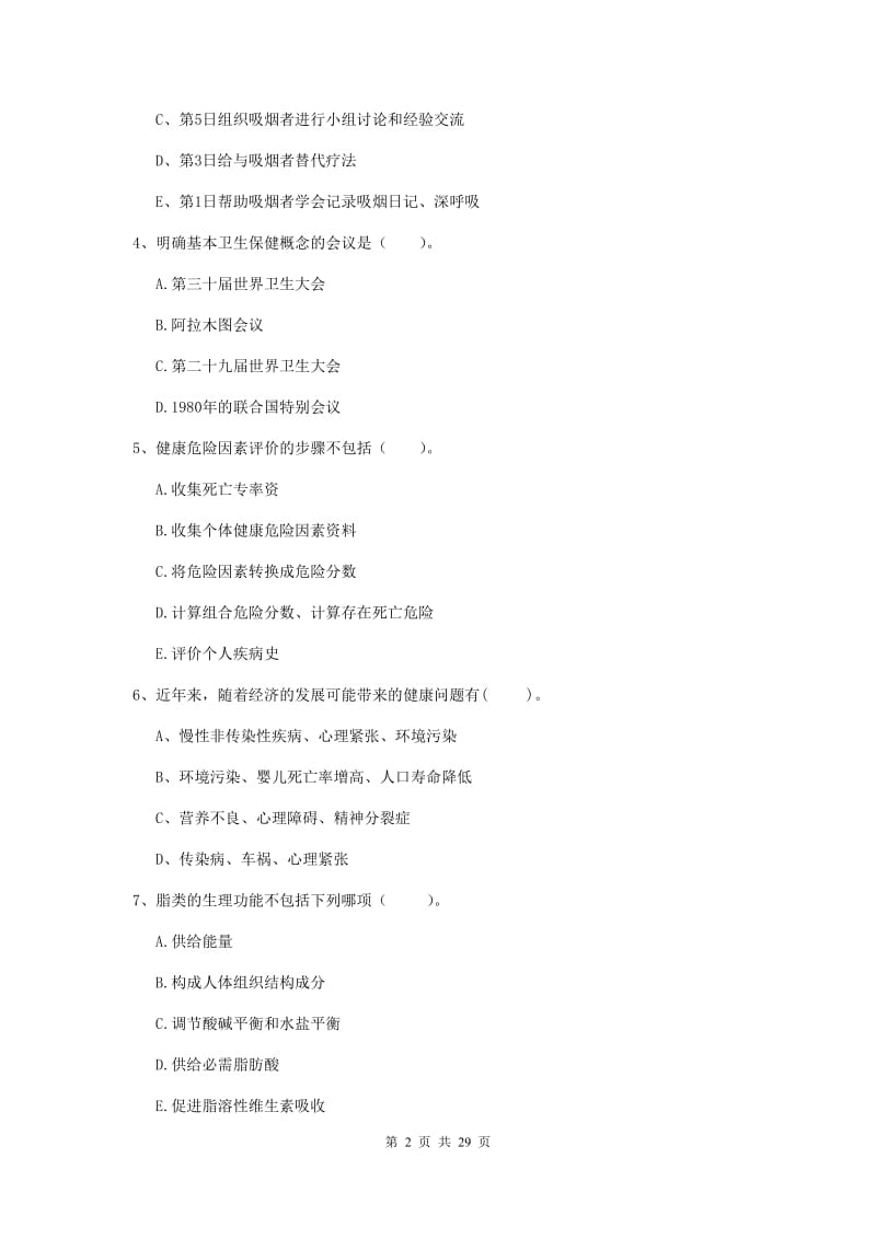 健康管理师二级《理论知识》综合练习试卷C卷 附解析.doc_第2页