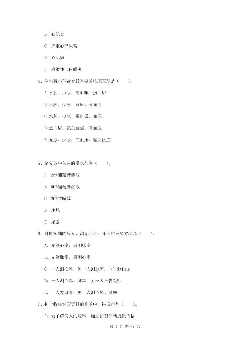 2020年护士职业资格《实践能力》题库综合试题A卷.doc_第2页