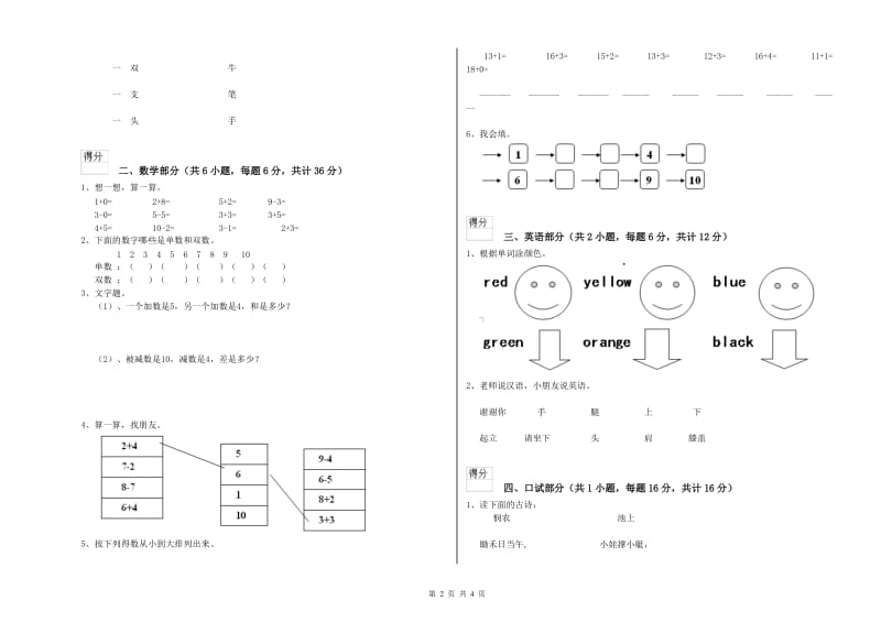 2020年重点幼儿园中班期末考试试题 附解析.doc_第2页