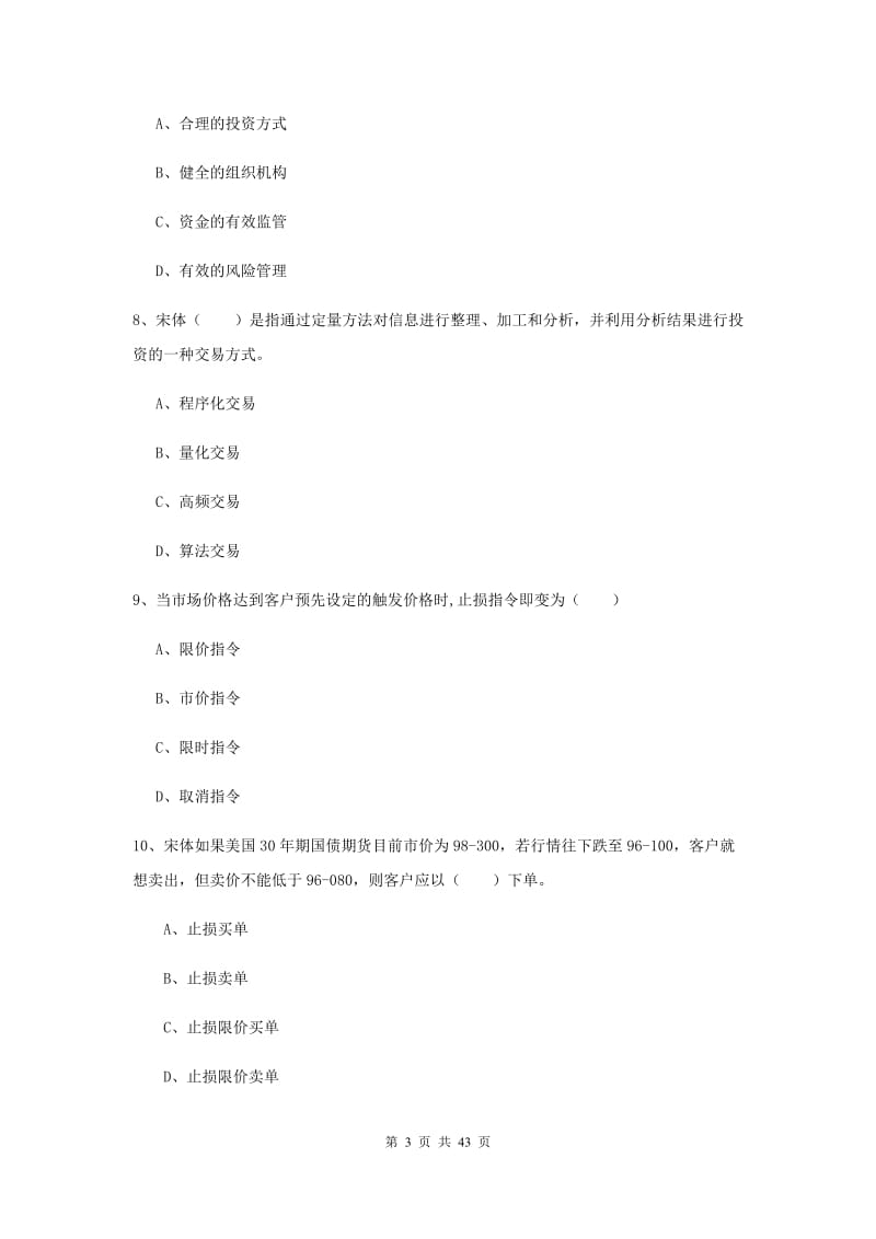 2020年期货从业资格《期货投资分析》押题练习试卷 附解析.doc_第3页