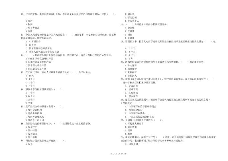 中级银行从业资格考试《银行业法律法规与综合能力》模拟试题B卷.doc_第2页