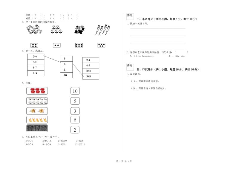 2020年重点幼儿园大班开学考试试卷B卷 附答案.doc_第2页