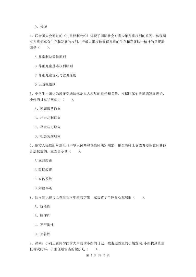 中学教师资格《综合素质》题库练习试题B卷 含答案.doc_第2页