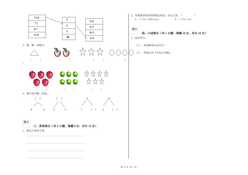 2020年重点幼儿园学前班能力检测试题C卷 含答案.doc_第2页