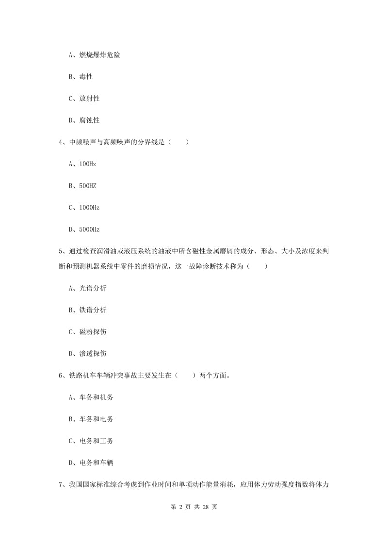 2020年安全工程师考试《安全生产技术》自我检测试卷A卷.doc_第2页