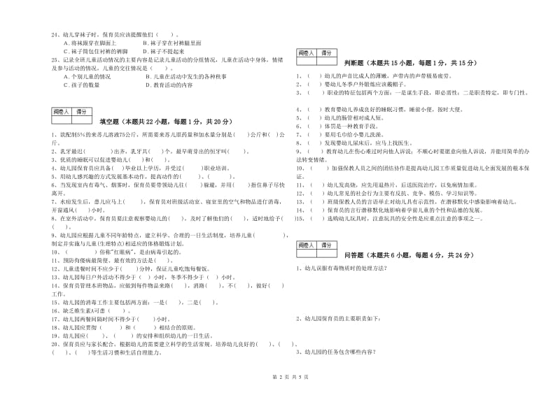 2020年职业资格考试《四级(中级)保育员》能力提升试题A卷.doc_第2页