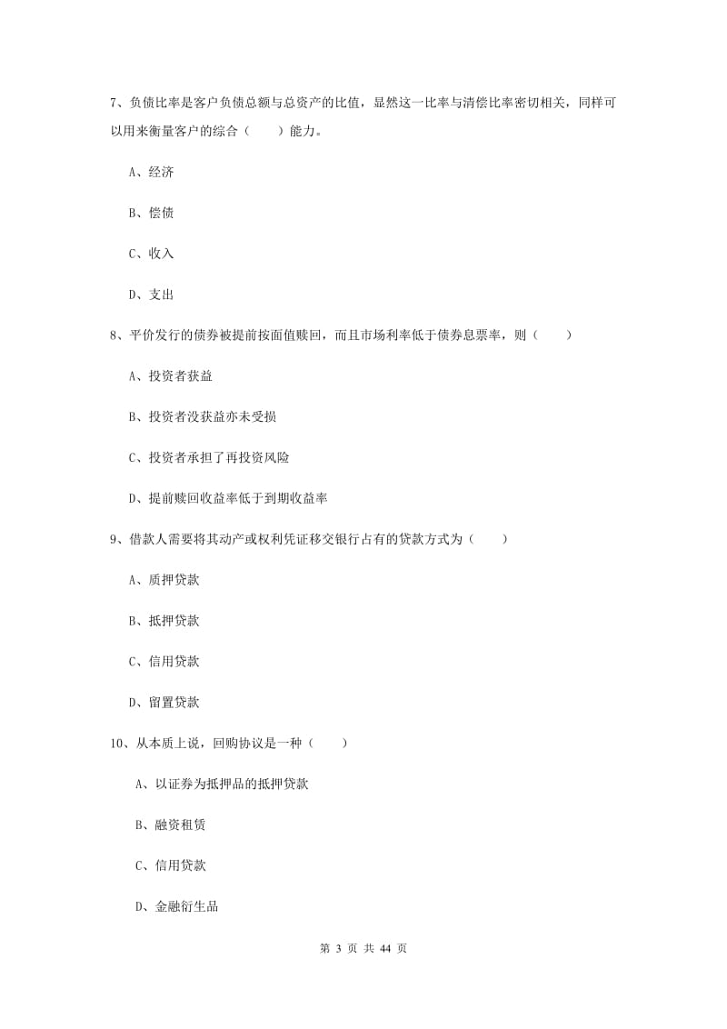 中级银行从业资格《个人理财》过关检测试题B卷.doc_第3页