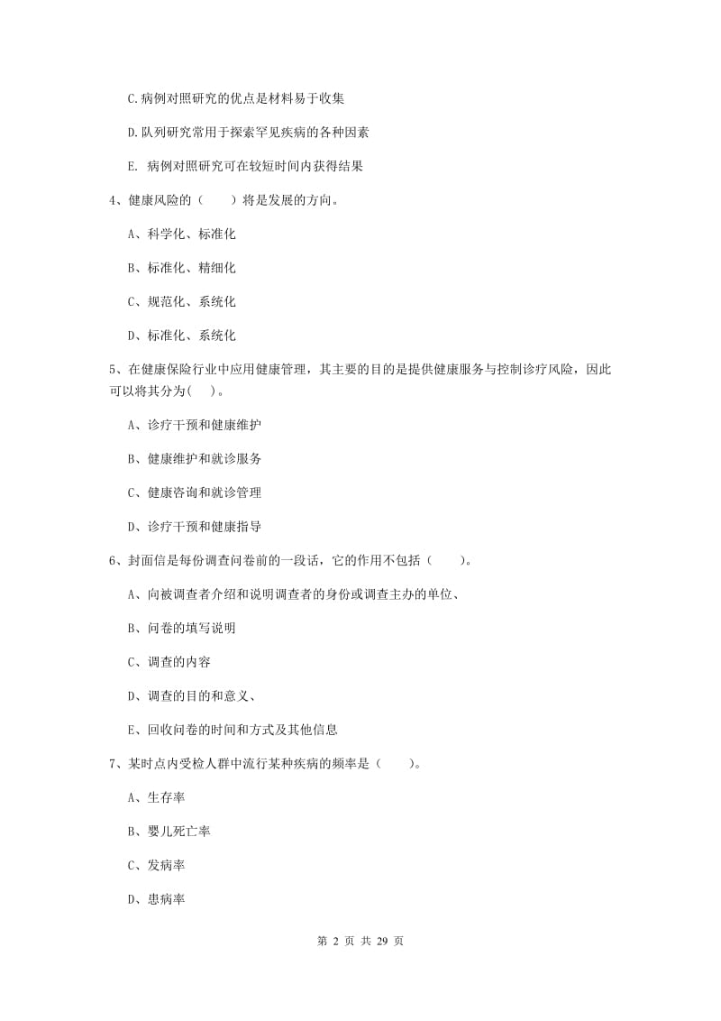 健康管理师《理论知识》全真模拟试题D卷.doc_第2页