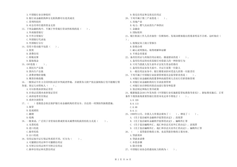 中级银行从业资格考试《银行业法律法规与综合能力》每周一练试卷C卷 附答案.doc_第2页