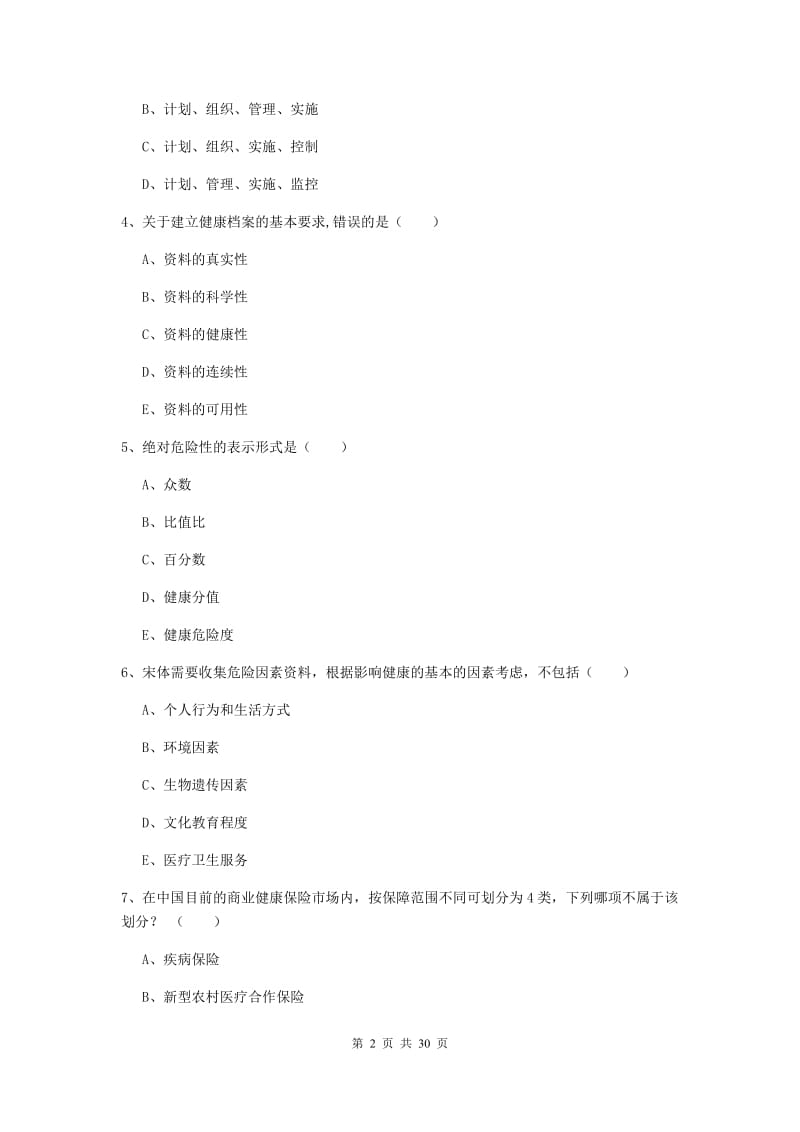 健康管理师三级《理论知识》题库综合试题B卷.doc_第2页