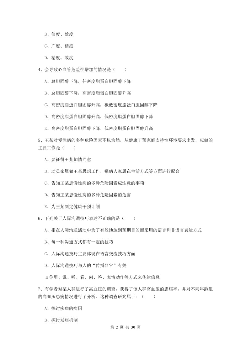 健康管理师三级《理论知识》过关练习试卷 附答案.doc_第2页