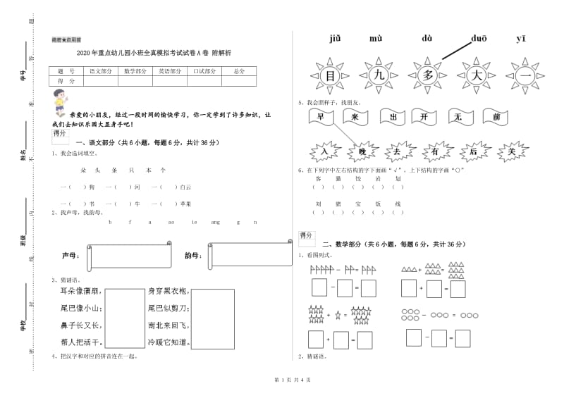 2020年重点幼儿园小班全真模拟考试试卷A卷 附解析.doc_第1页