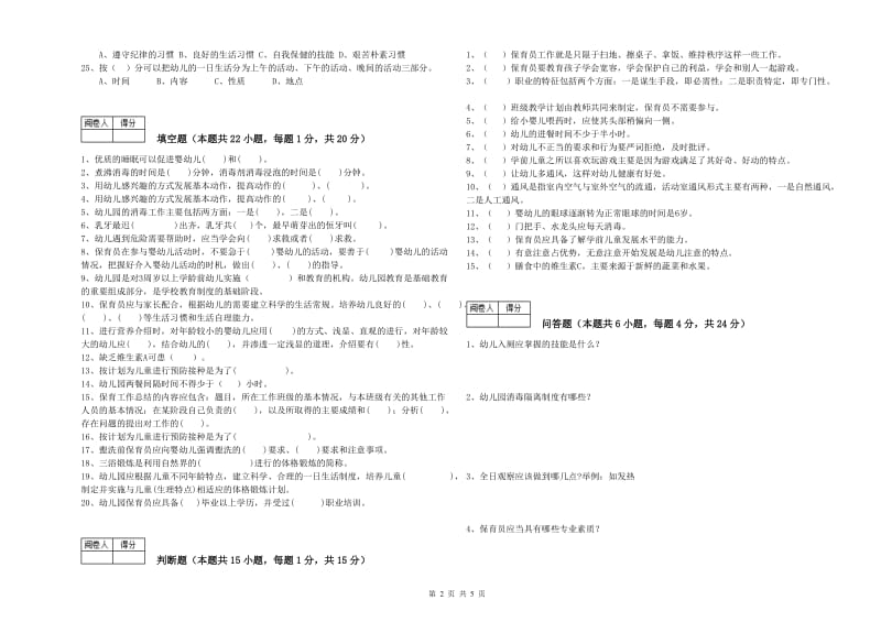 2020年国家职业资格考试《四级(中级)保育员》提升训练试卷A卷.doc_第2页