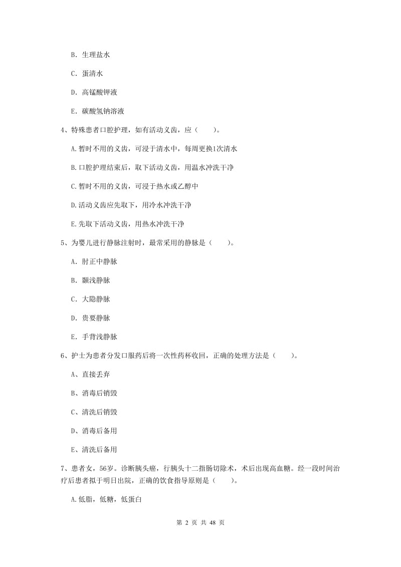 2020年护士职业资格证《专业实务》过关练习试卷B卷.doc_第2页