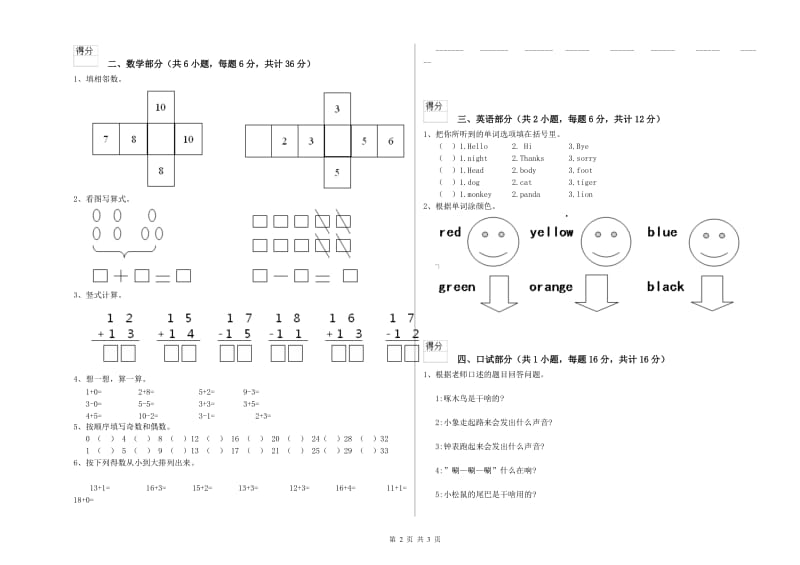 2020年重点幼儿园幼升小衔接班能力提升试题B卷 含答案.doc_第2页