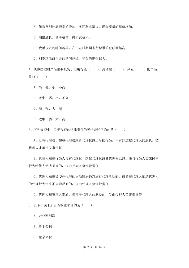 中级银行从业资格考试《个人理财》题库练习试卷D卷 附解析.doc_第2页