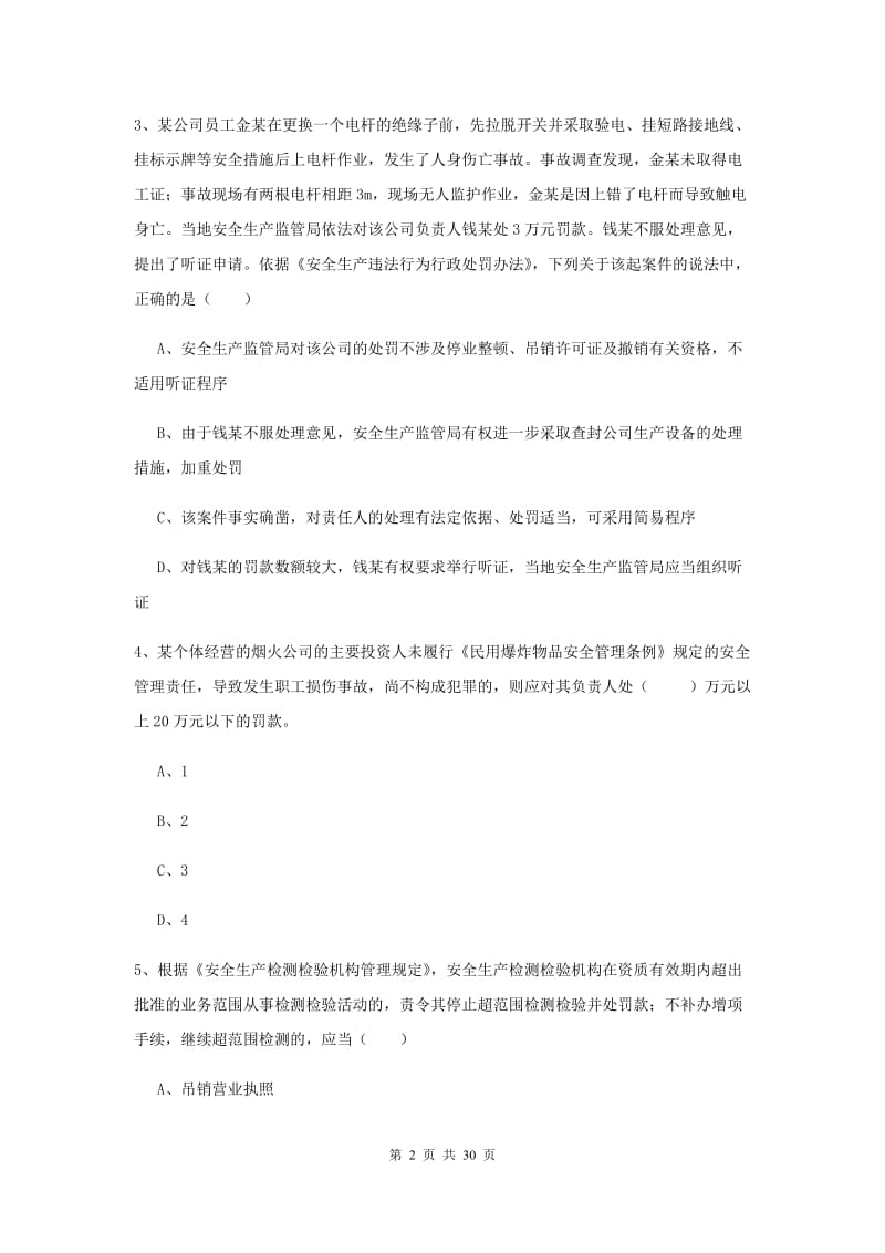 2020年注册安全工程师考试《安全生产法及相关法律知识》能力检测试卷.doc_第2页