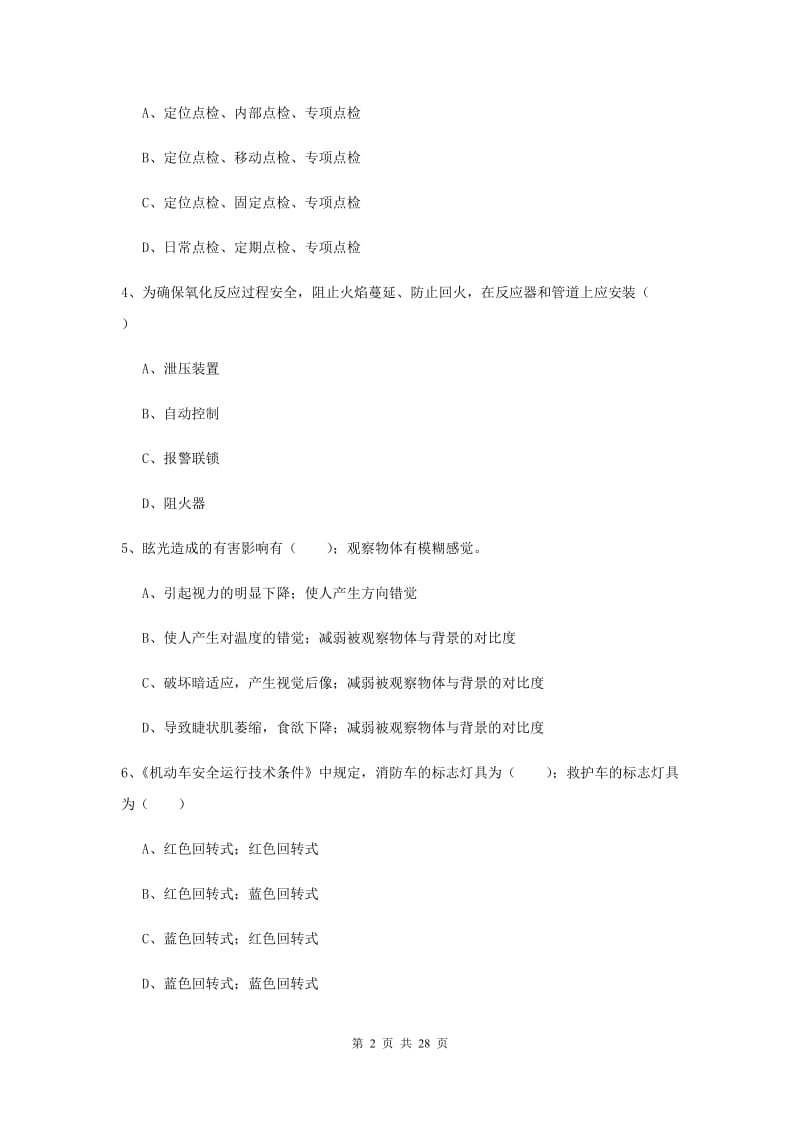 2020年注册安全工程师《安全生产技术》提升训练试题 附答案.doc_第2页